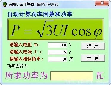 計(jì)算電線電纜功率